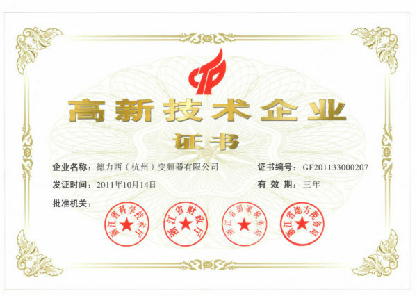 2011高新技術企業